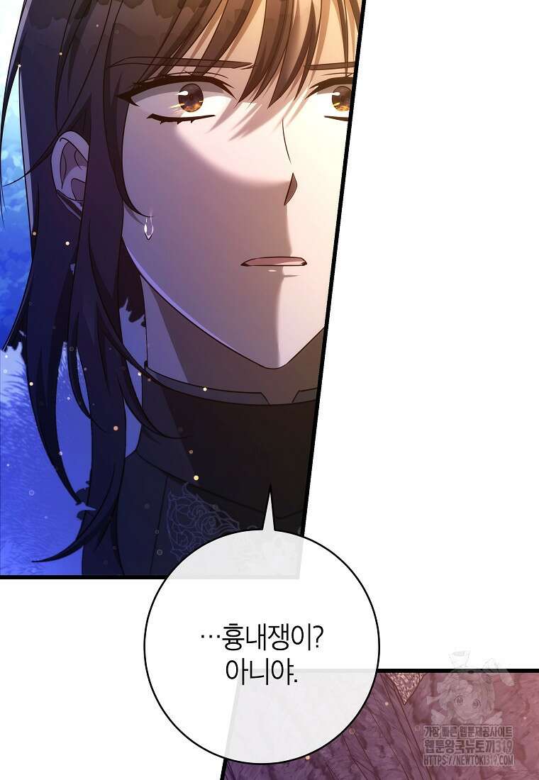 주인공의 구원자가 될 운명입니다 93화 86