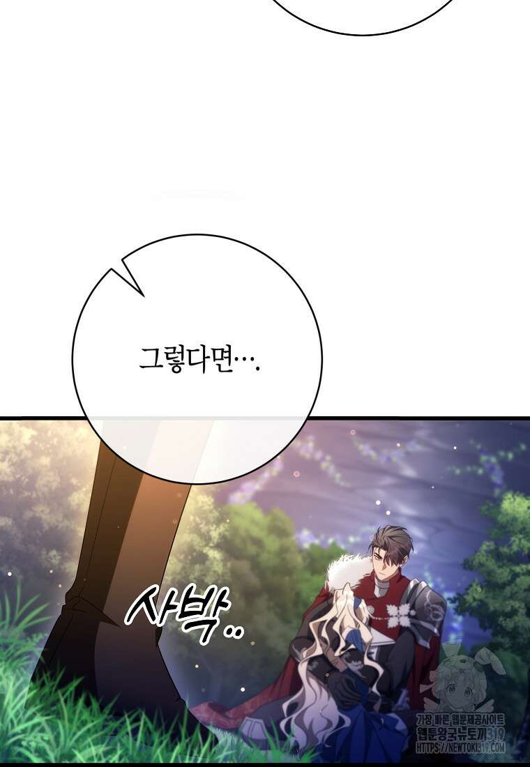 주인공의 구원자가 될 운명입니다 93화 88