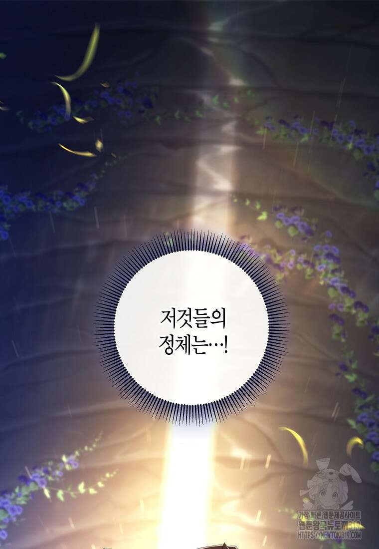 주인공의 구원자가 될 운명입니다 93화 89
