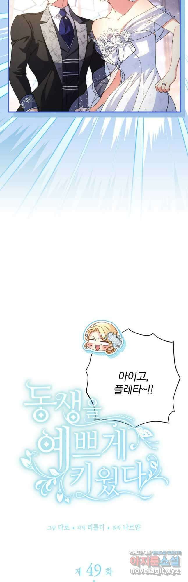 동생을 예쁘게 키웠다 49화 12