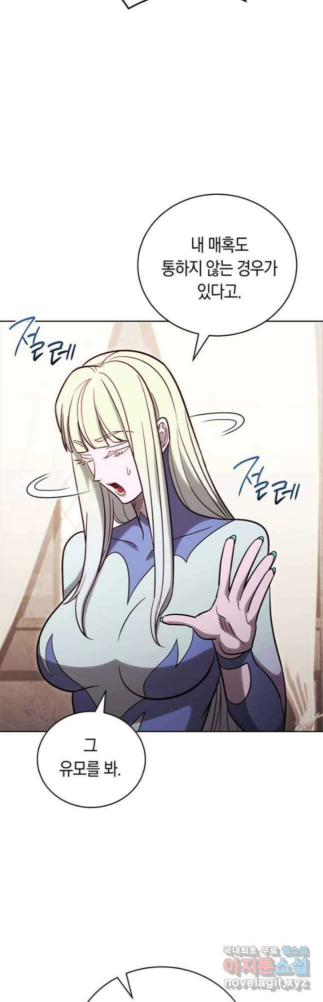 내 부하들이 미친듯이 유능하다 70화 3