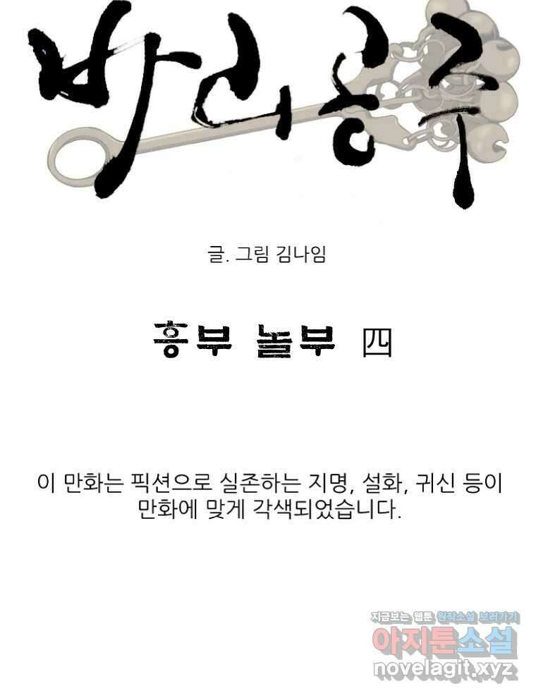 바리공주 277화. 흥부 놀부 四 11