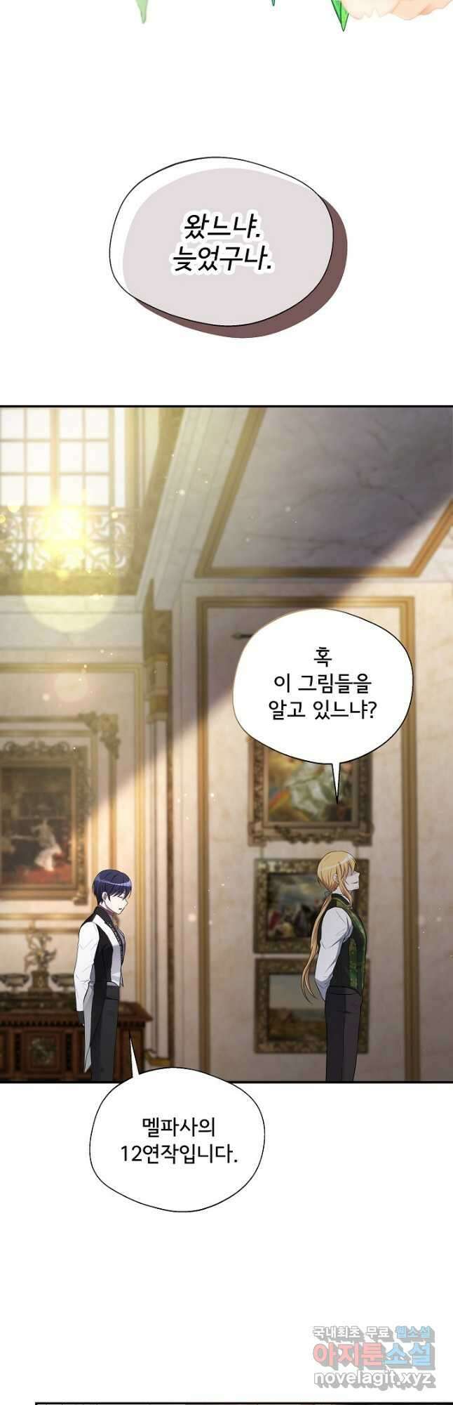 후회 남주의 시한부 누나가 되었다 56화 2