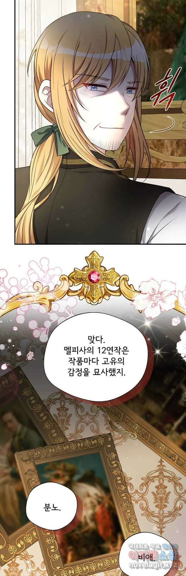 후회 남주의 시한부 누나가 되었다 56화 3