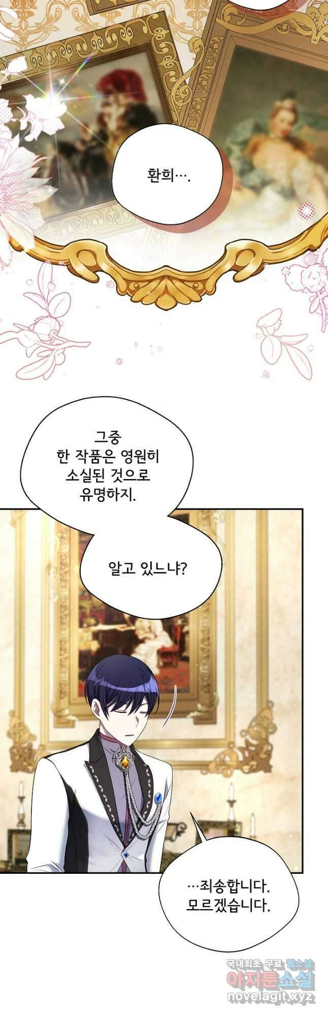 후회 남주의 시한부 누나가 되었다 56화 4