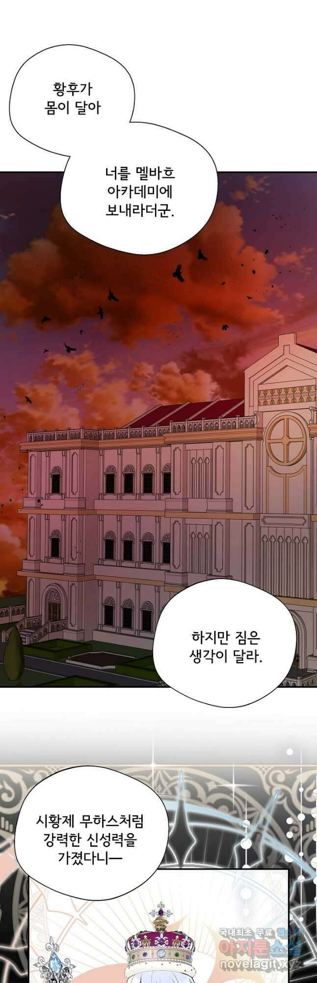 후회 남주의 시한부 누나가 되었다 56화 9