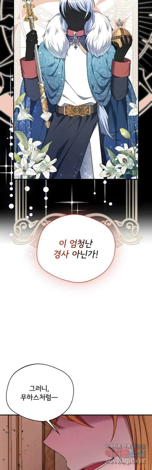 후회 남주의 시한부 누나가 되었다 56화 10