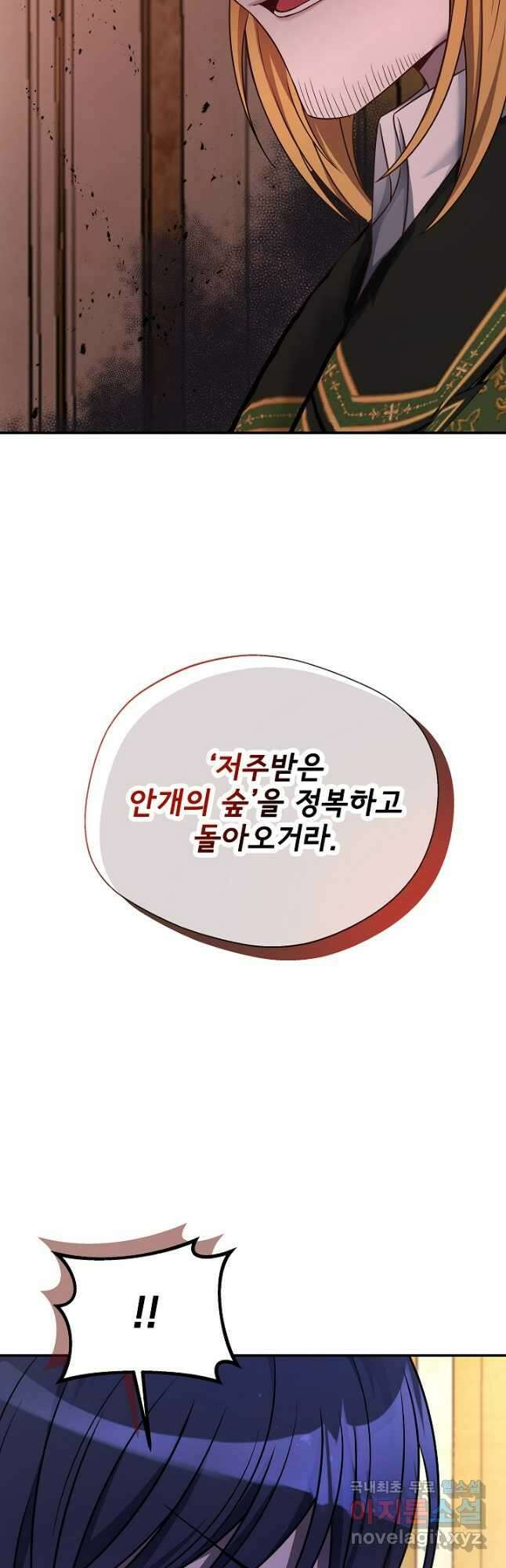 후회 남주의 시한부 누나가 되었다 56화 11