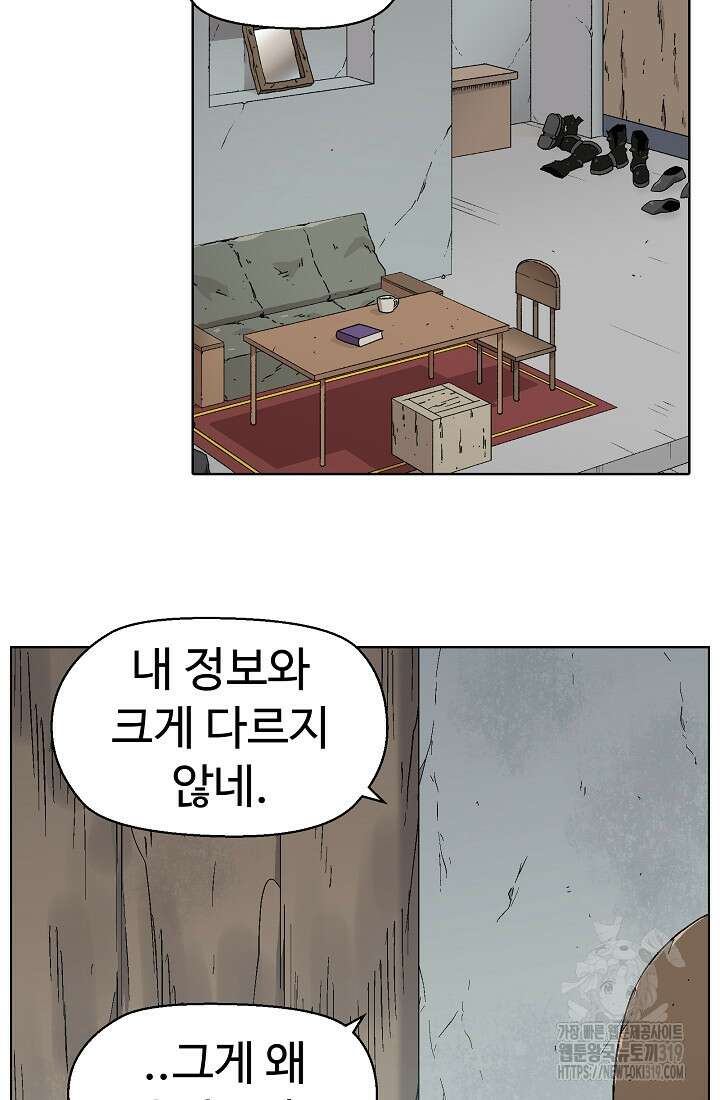 아수라게이트 90화 2