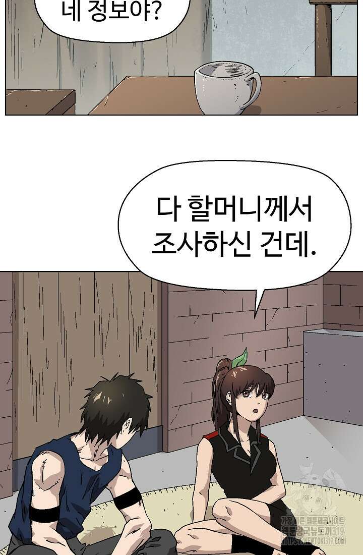 아수라게이트 90화 3