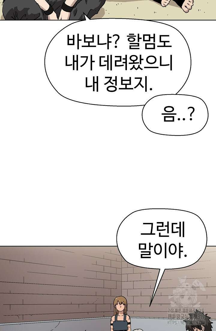 아수라게이트 90화 4