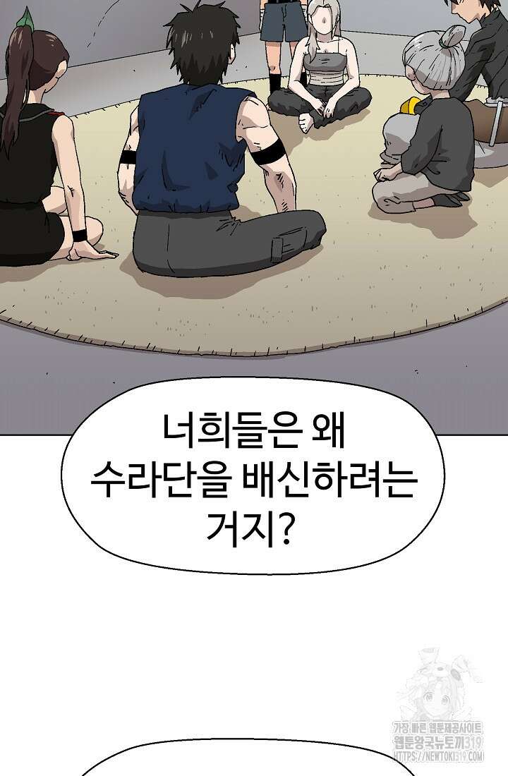 아수라게이트 90화 5