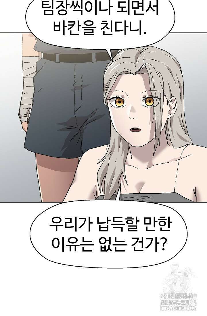 아수라게이트 90화 6