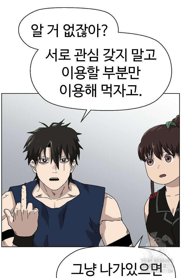 아수라게이트 90화 7