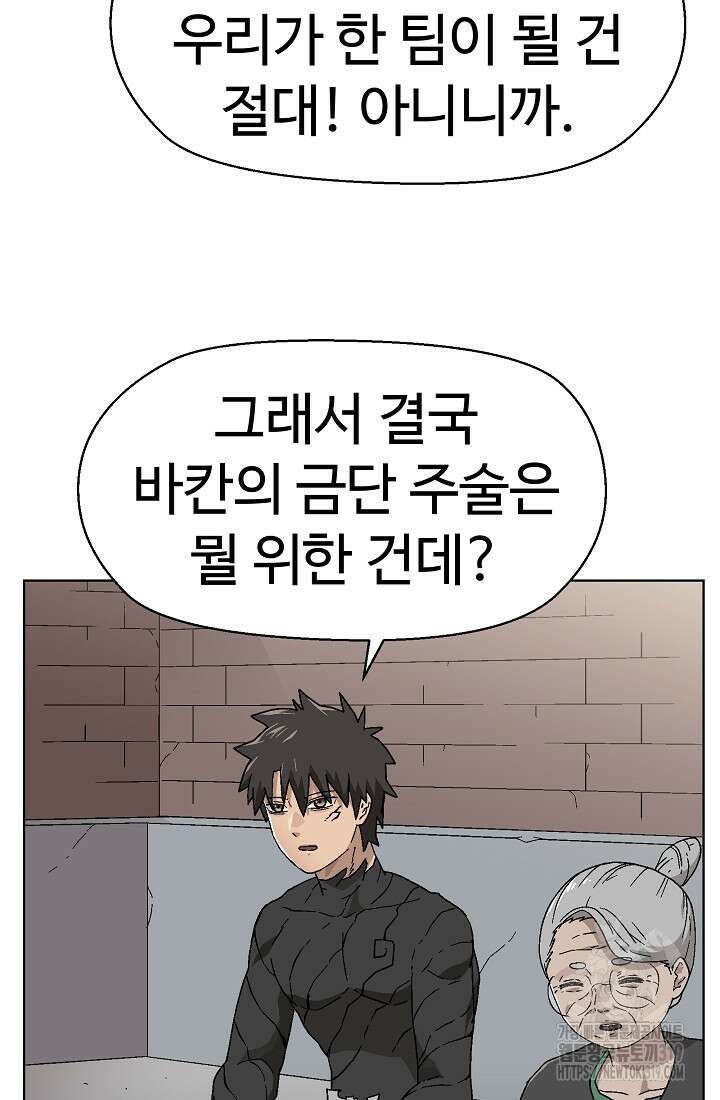 아수라게이트 90화 9