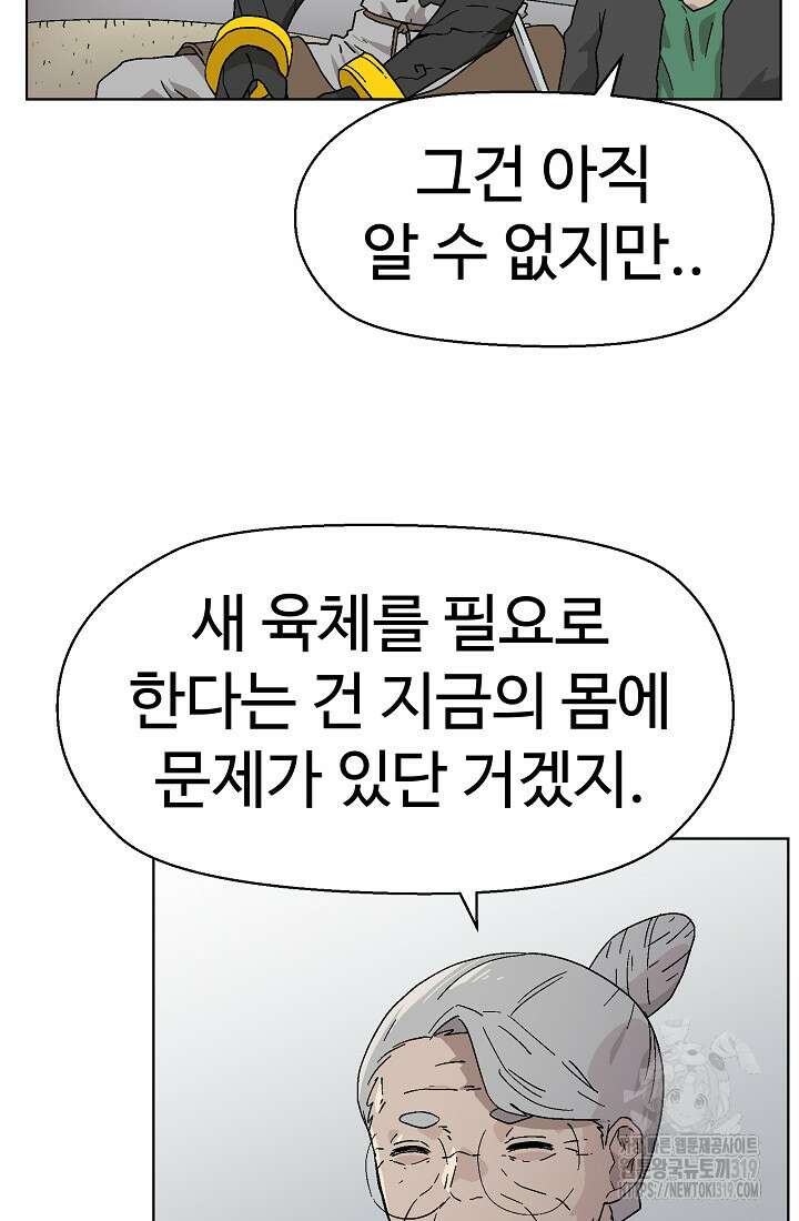 아수라게이트 90화 10