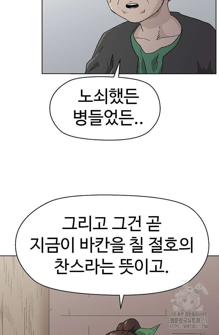 아수라게이트 90화 11