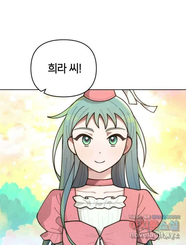 유수의 작용 26화 4