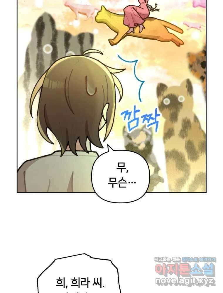 유수의 작용 26화 9
