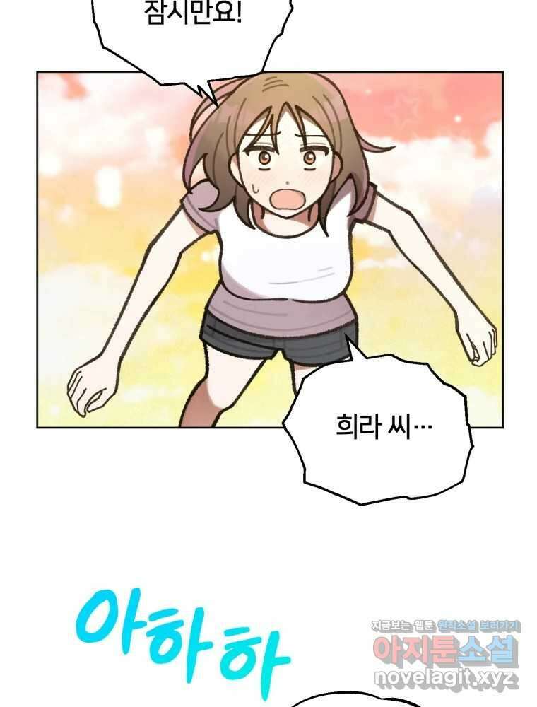 유수의 작용 26화 10