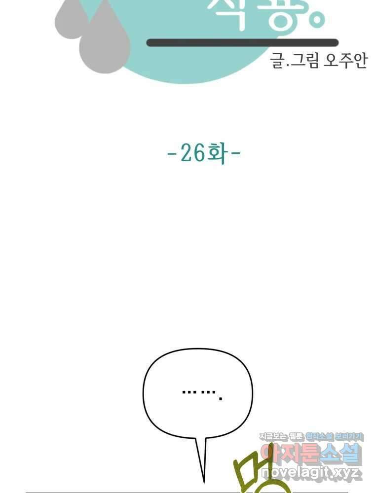 유수의 작용 26화 14