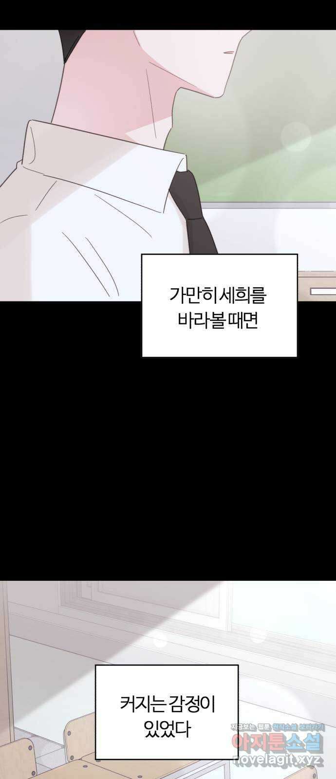 우리 무슨 사이야? 59화 3