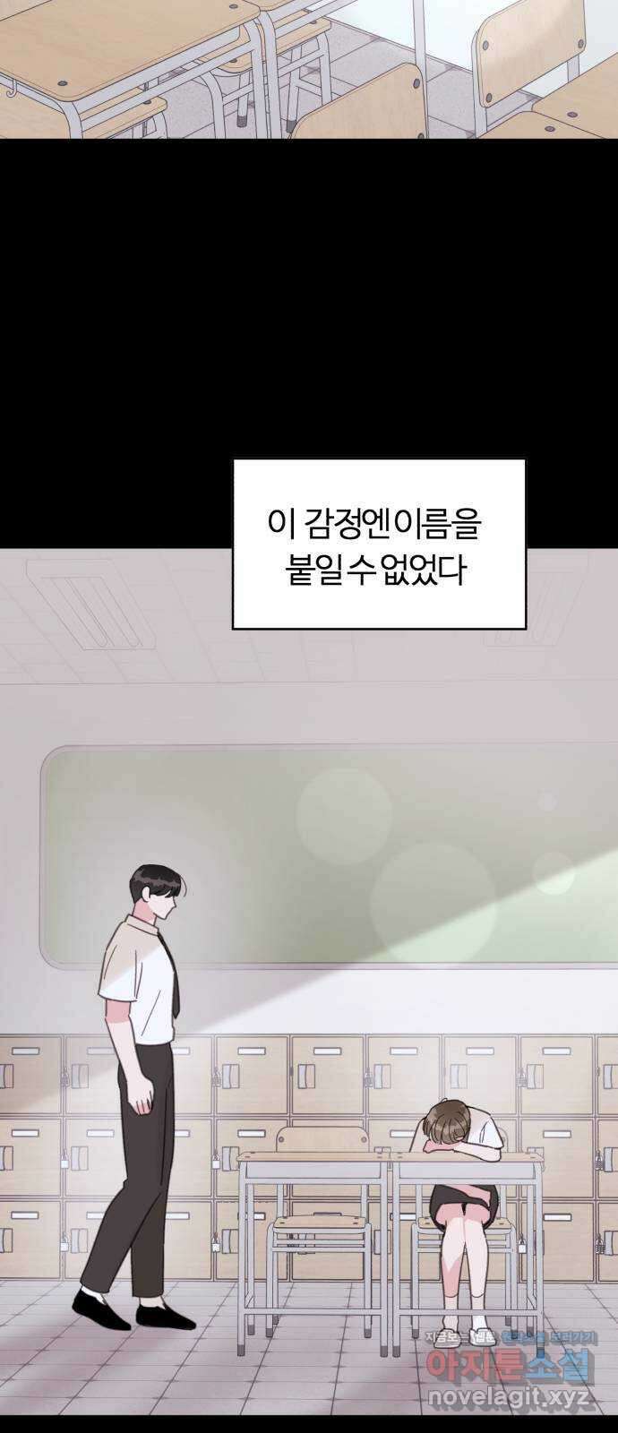 우리 무슨 사이야? 59화 4
