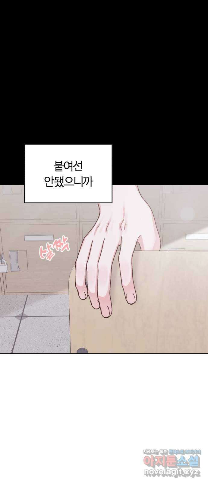 우리 무슨 사이야? 59화 5