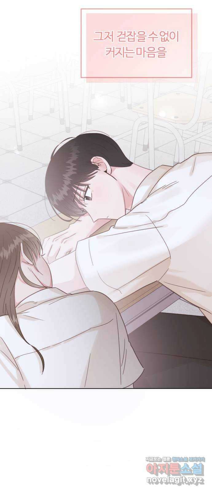우리 무슨 사이야? 59화 6