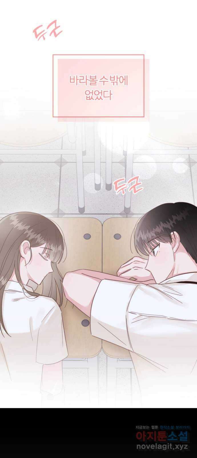 우리 무슨 사이야? 59화 7