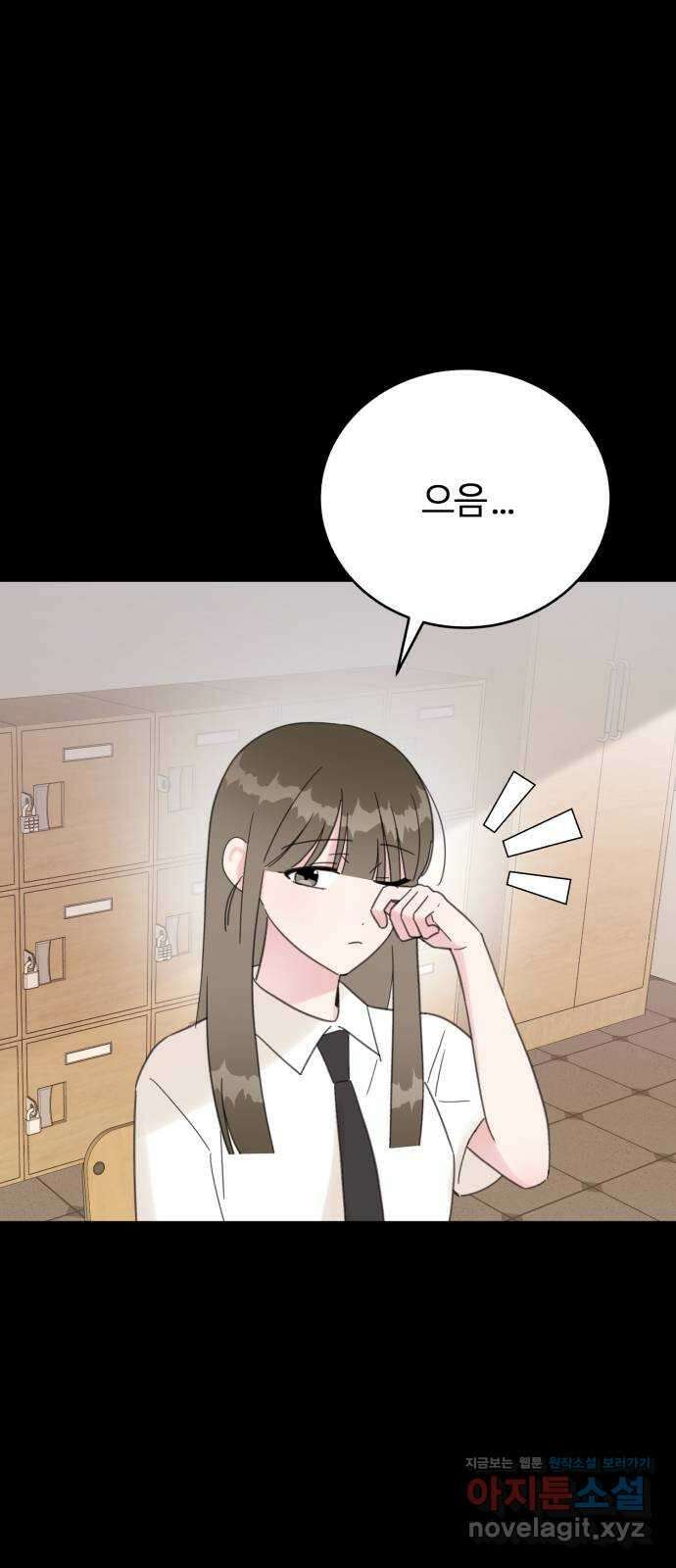 우리 무슨 사이야? 59화 10