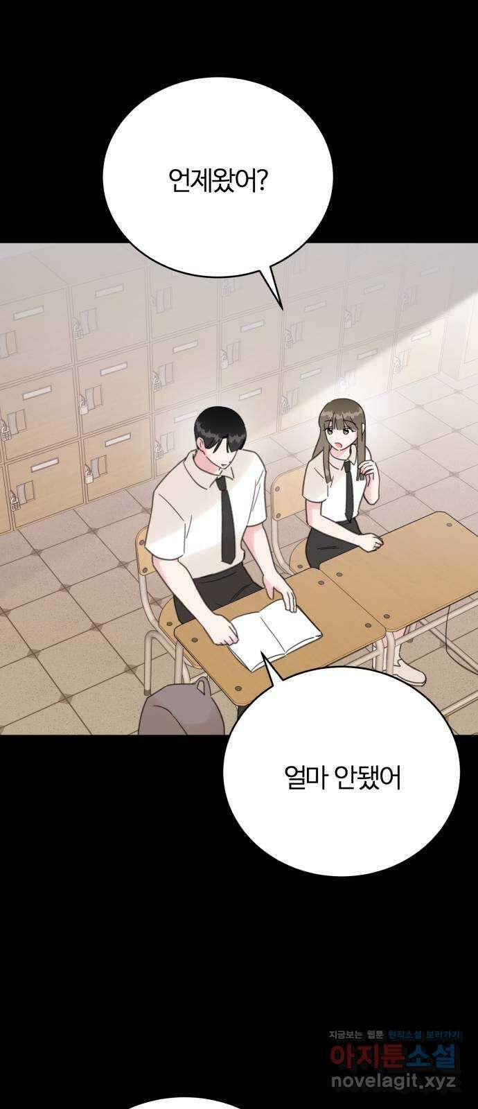 우리 무슨 사이야? 59화 11