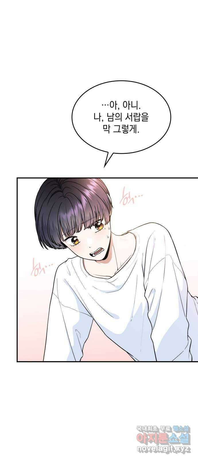 뜨거운 홍차 41화 1