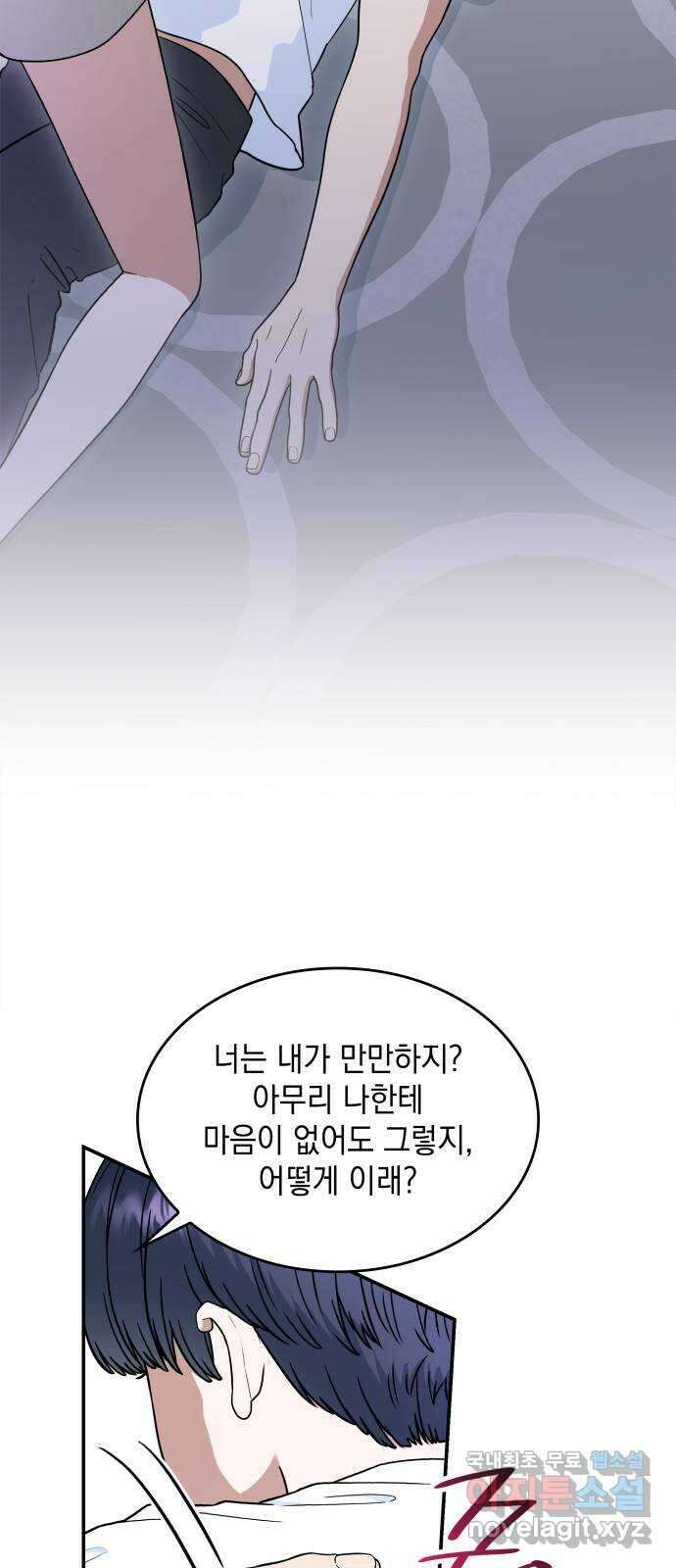 뜨거운 홍차 41화 3