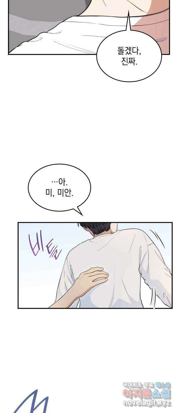 뜨거운 홍차 41화 7