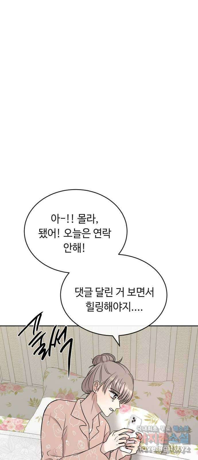 세라는 망돌 48화 1