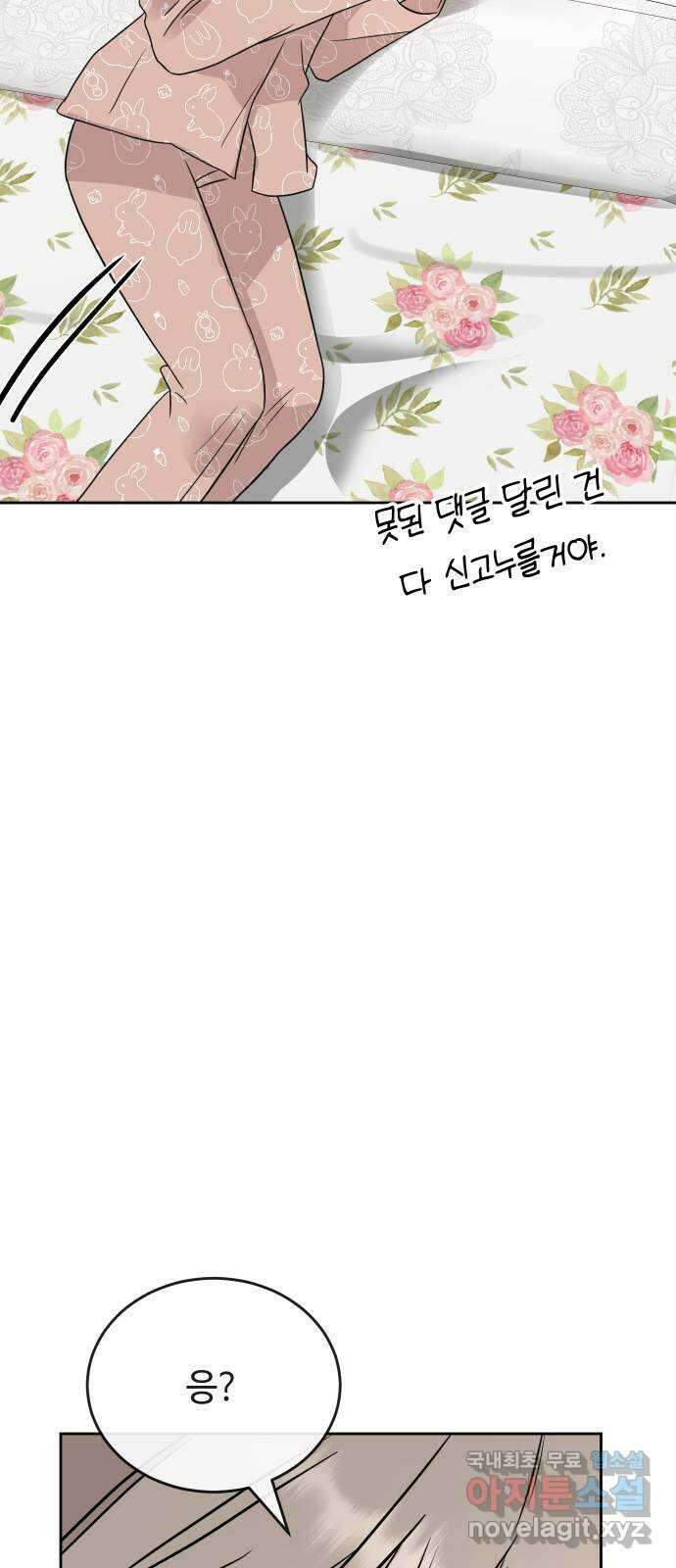 세라는 망돌 48화 2