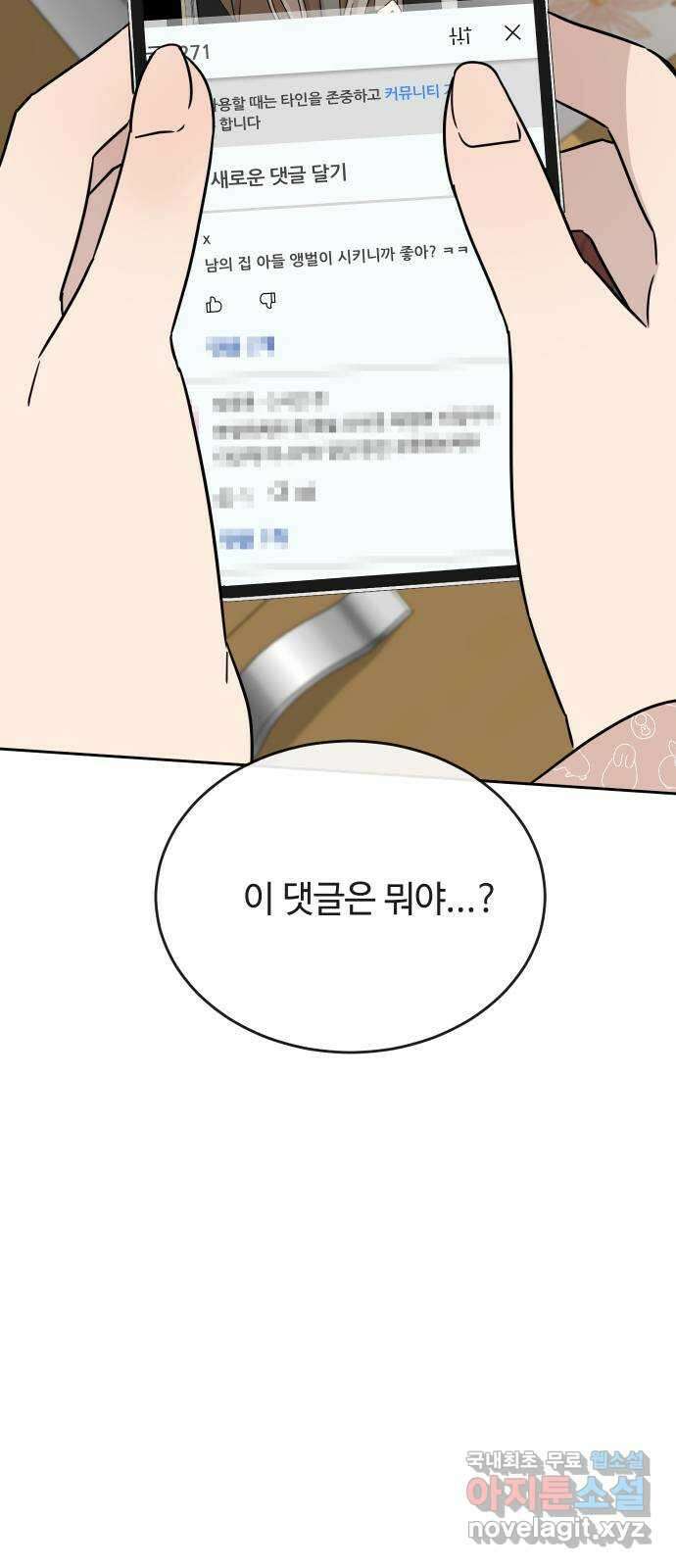 세라는 망돌 48화 4