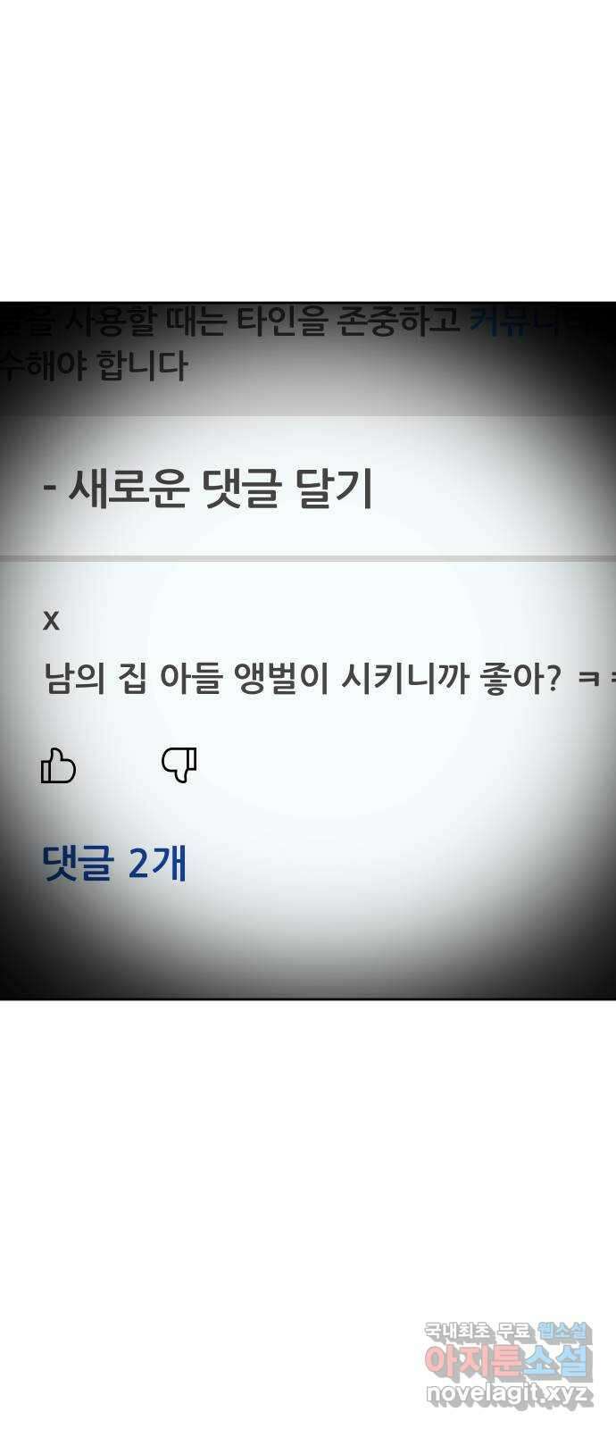 세라는 망돌 48화 5