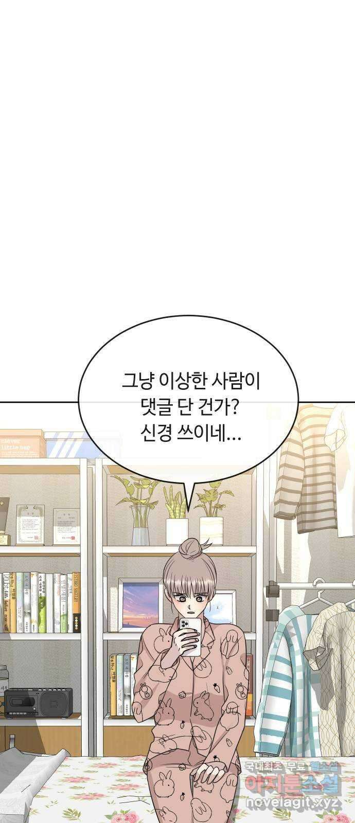 세라는 망돌 48화 7