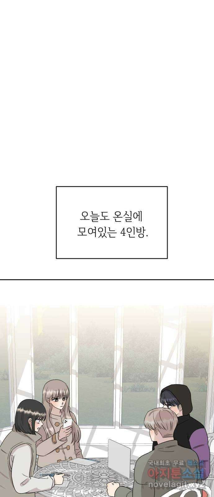 세라는 망돌 48화 11