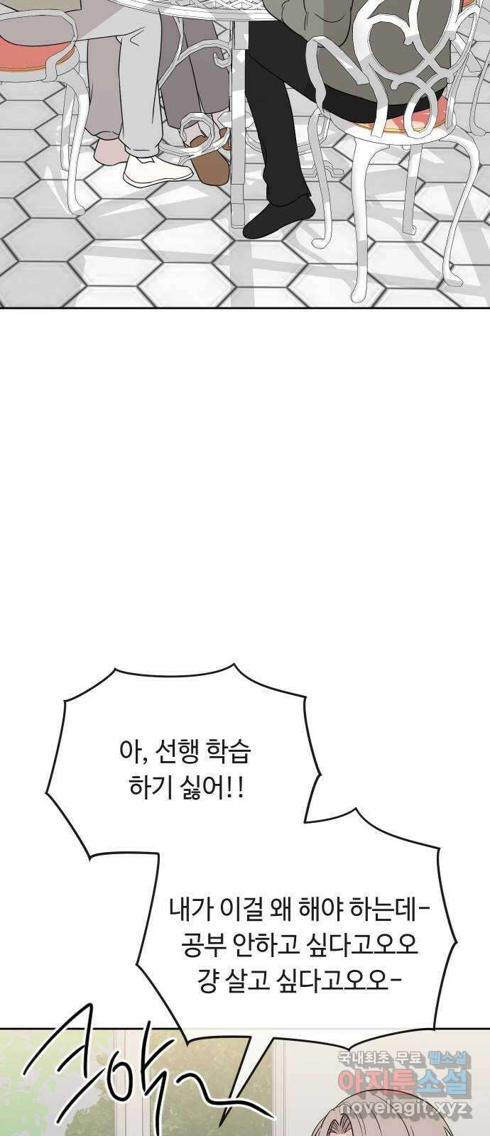 세라는 망돌 48화 12