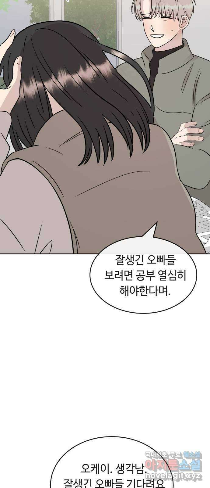 세라는 망돌 48화 13