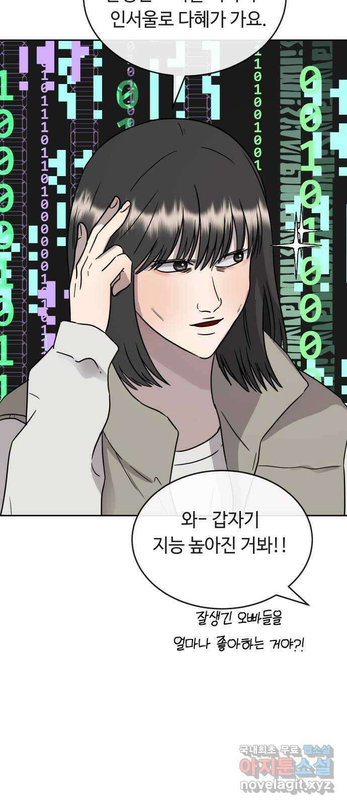 세라는 망돌 48화 14