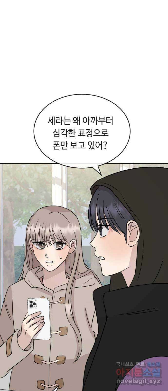 세라는 망돌 48화 15