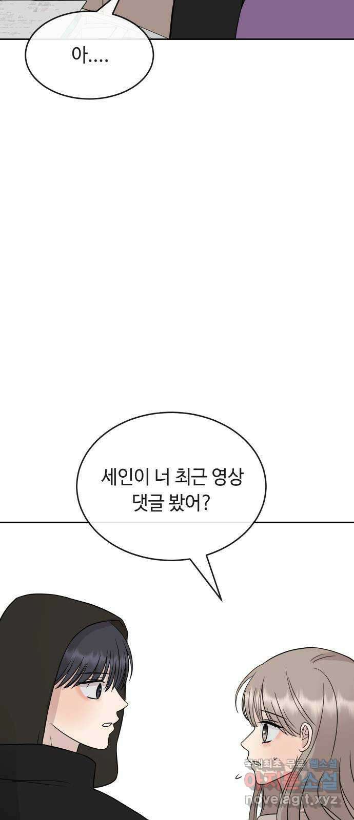 세라는 망돌 48화 16