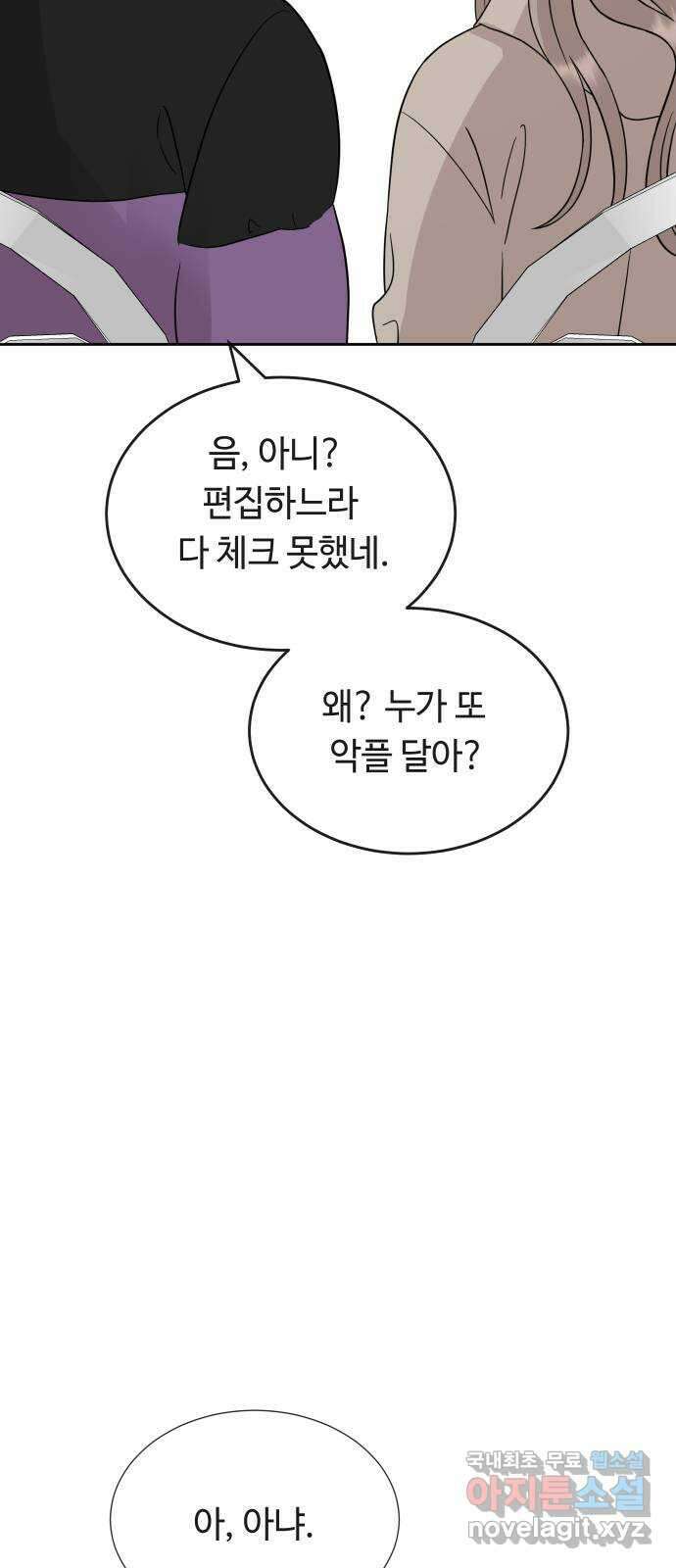 세라는 망돌 48화 17
