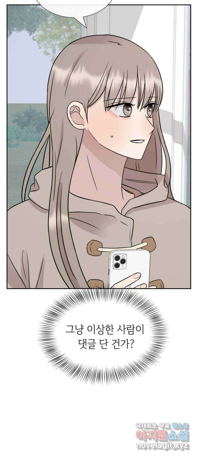 세라는 망돌 48화 18