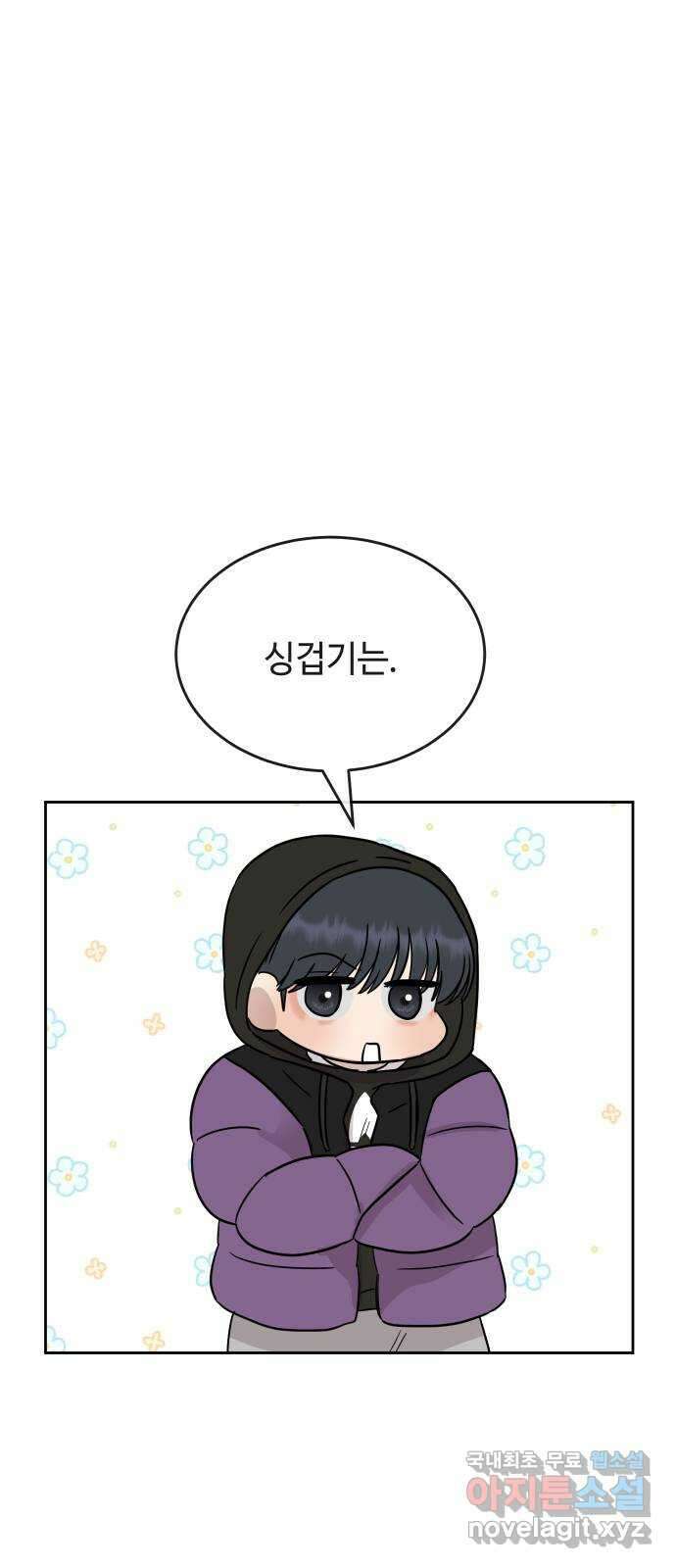 세라는 망돌 48화 19