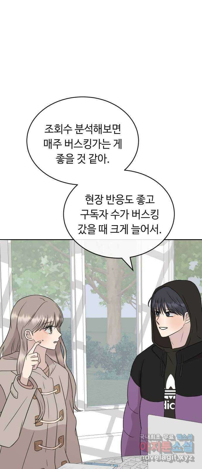 세라는 망돌 48화 20